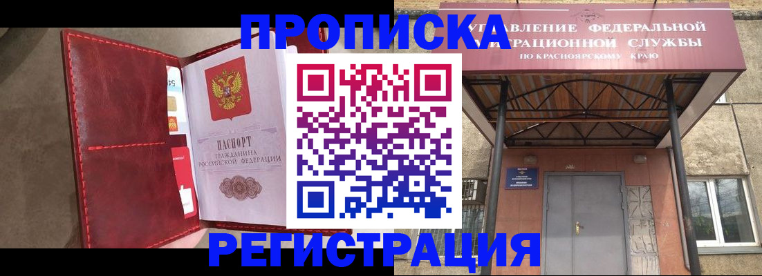 временная прописка в Тогучине