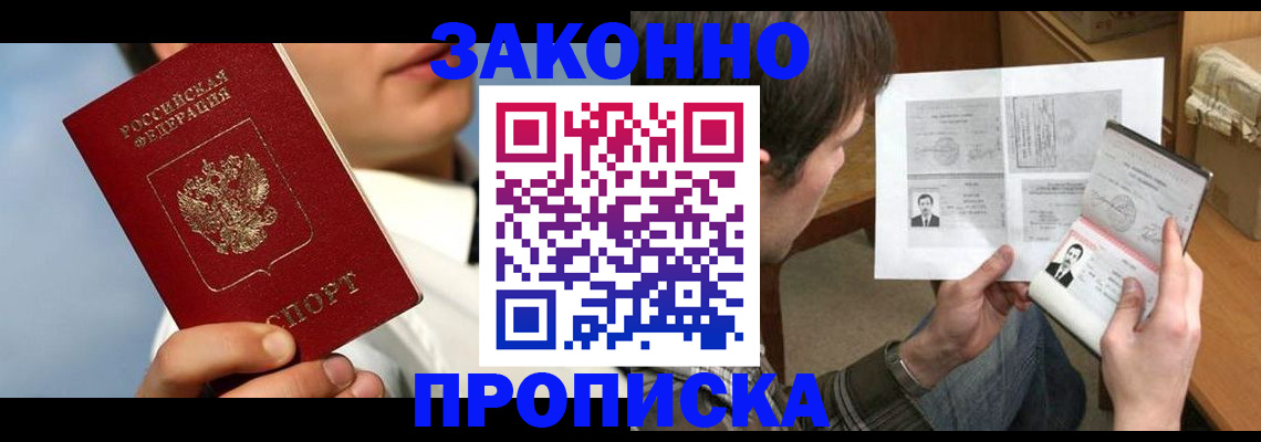 прописка регистрация в Тогучине