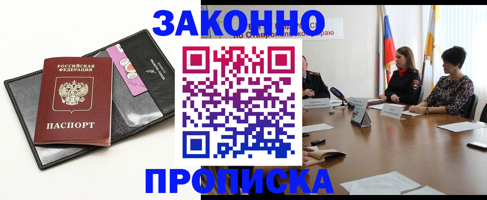 временная регистрация для всех в Тогучине