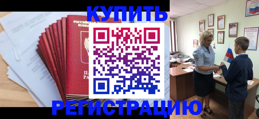 прописка для военкомата в Тогучине