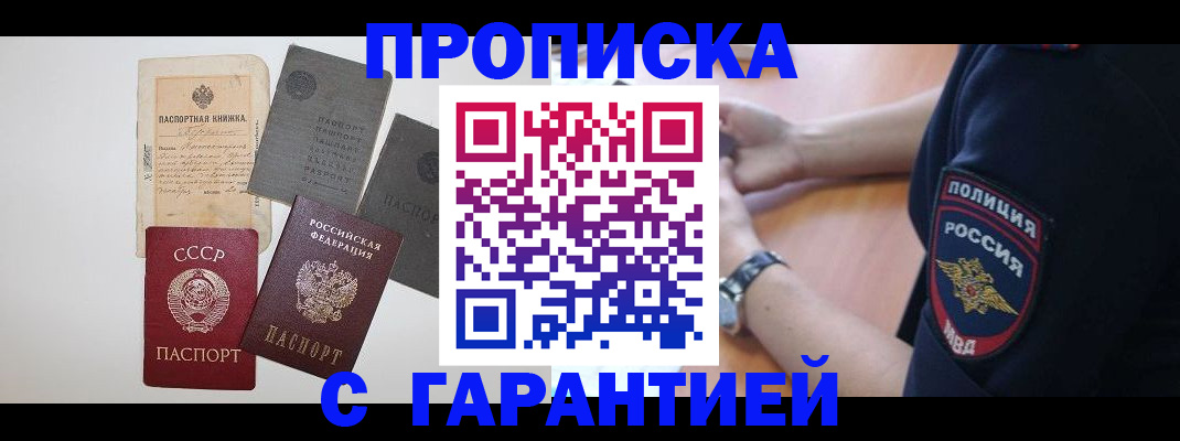 прописка для школы в Тогучине