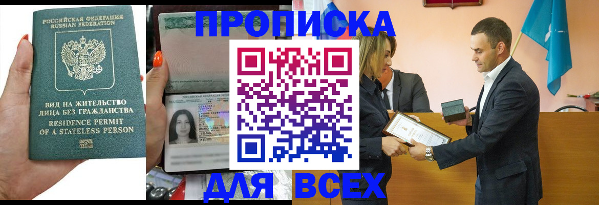 временная регистрация для школы в Тогучине