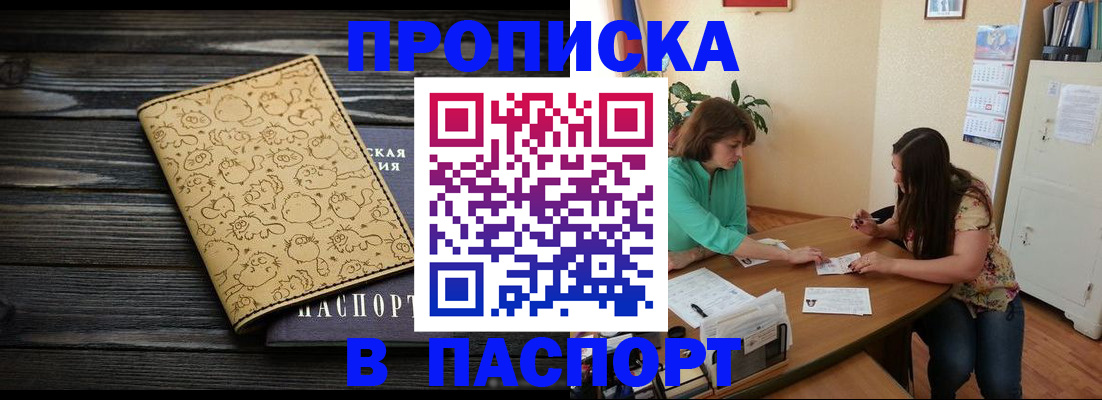 временная регистрация для всех в Тогучине